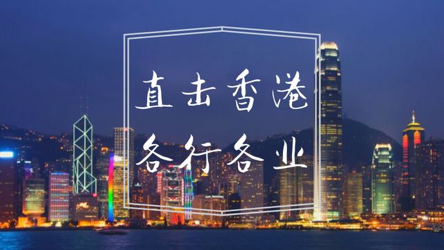 霍启刚：香港应聚焦发展“高旅游需求、高价值”盛事