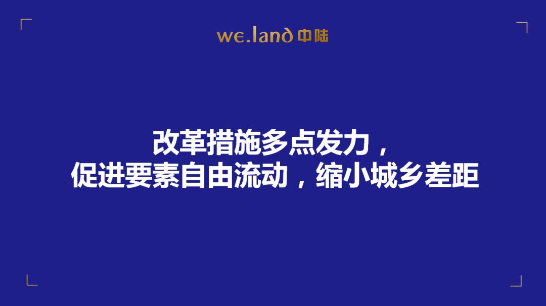 【理响中国】着力完善城乡融合发展体制机制